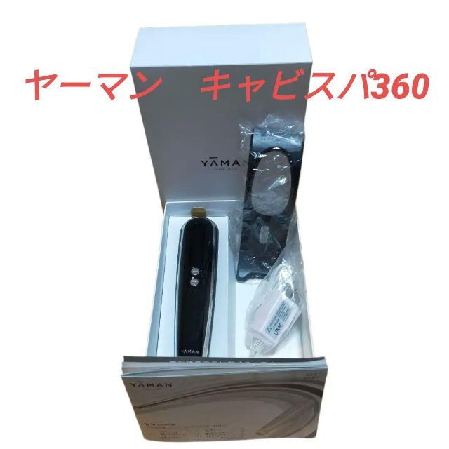 【ヤーマン】キャビスパ360 品