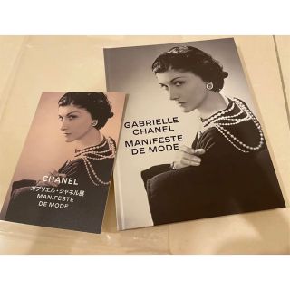 CHANEL - 新品未開封 CHANEL ガブリエルシャネル展 VIP特別冊子バック