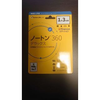 ノートン(Norton)の【新品未開封】ノートン 360 デラックス 1年版 3台(ノートPC)