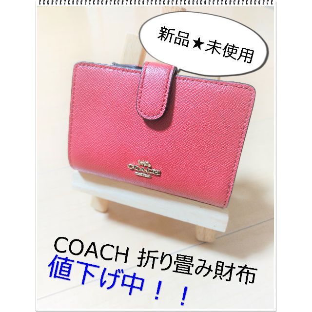 【新品】COACH 折財布 二つ折り レザー