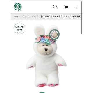 ベアリスタうさぎ　スタバ