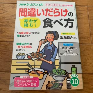 PHP(ピーエイチピー)からだスマイル 2022年 10月号(生活/健康)