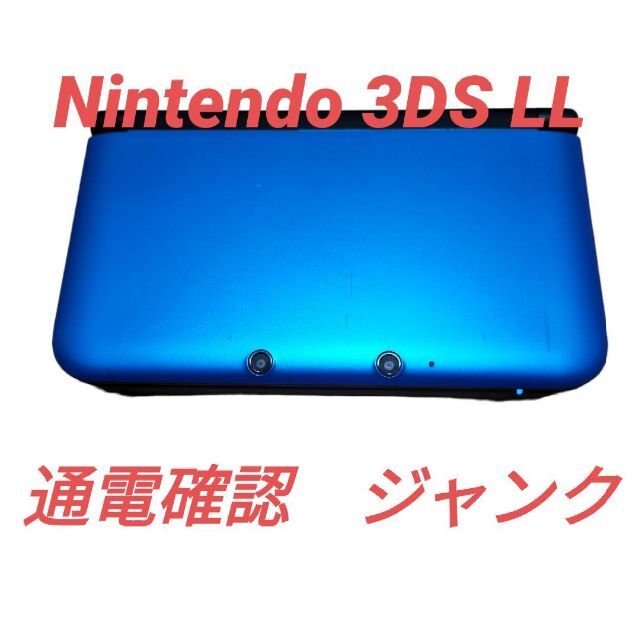 【通電確認のみ】ニンテンドー3DS LL ブルー×ブラック
