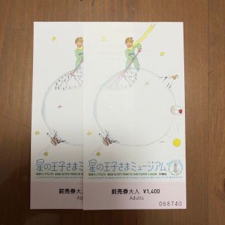 星の王子さまミュージアム チケット2枚(美術館/博物館)