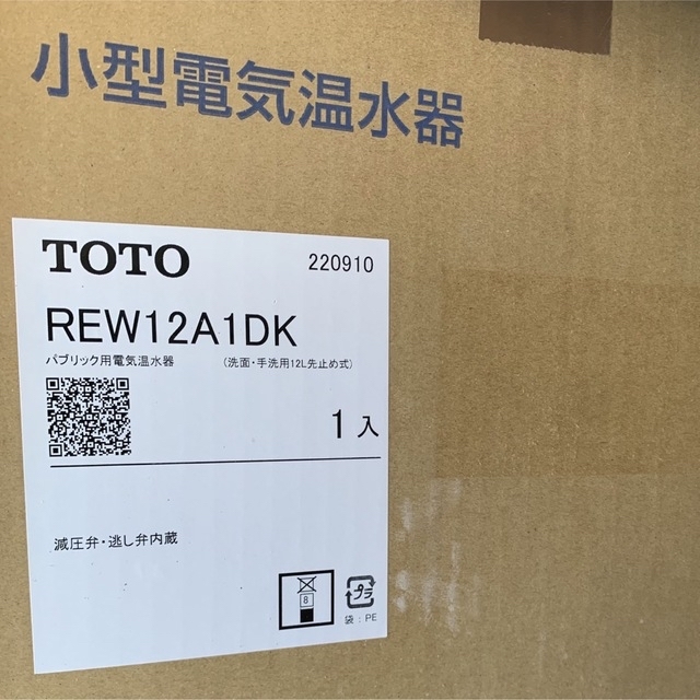 電気温水器 TOTO　REW12A1DK