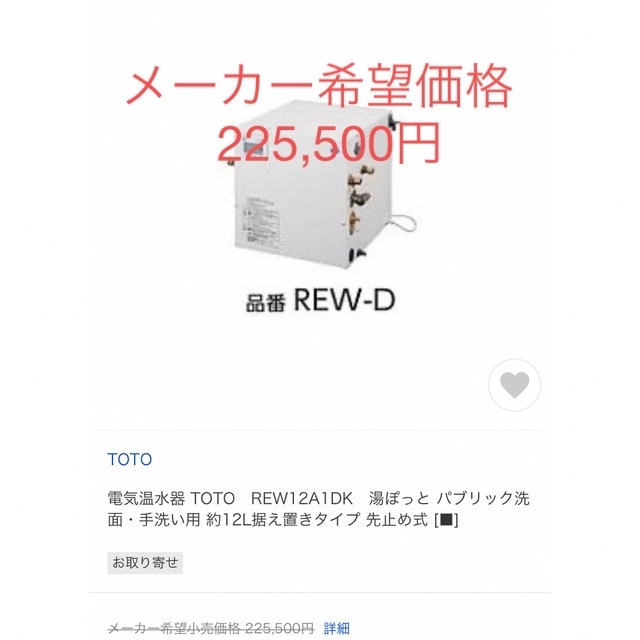 電気温水器 TOTO REW12A1DK 新品未使用品-