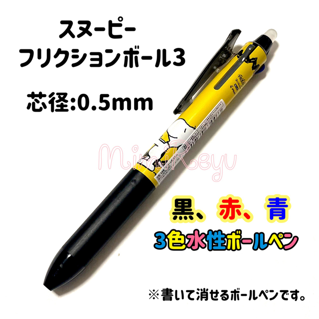 Snoopy スヌーピー キャラクター フリクションボール3 ブラック 文具 文房具 の通販 By Reyu S Shop スヌーピーならラクマ Snoopy スヌーピー キャラクター フリクションボール3 ブラック 文具 文房具 の通販 By Reyu S Shop スヌーピーならラクマ