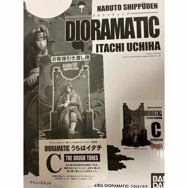 NARUTO うちはイタチ DIORAMATIC ジオラマティック C賞 1