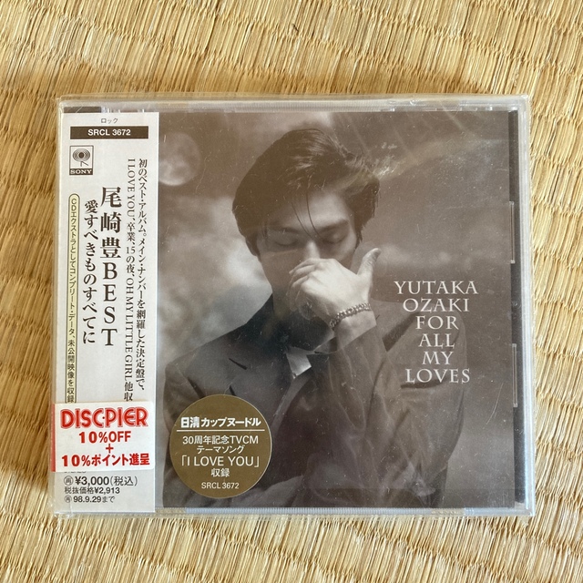 愛すべきものすべてに～YUTAKA OZAKI BEST エンタメ/ホビーのCD(ポップス/ロック(邦楽))の商品写真