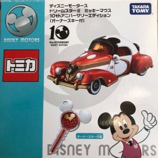 ディズニー(Disney)のディズニーモータース ドリームスターⅢ 10thアニバーサリーエディション(ミニカー)