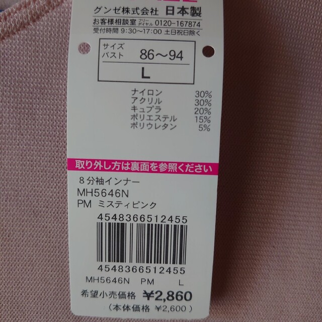 2着/GUNZE グンゼ ホットマジック 8分丈長袖/ブラックモク・ピンク L