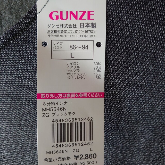2着/GUNZE グンゼ ホットマジック 8分丈長袖/ブラックモク・ピンク L