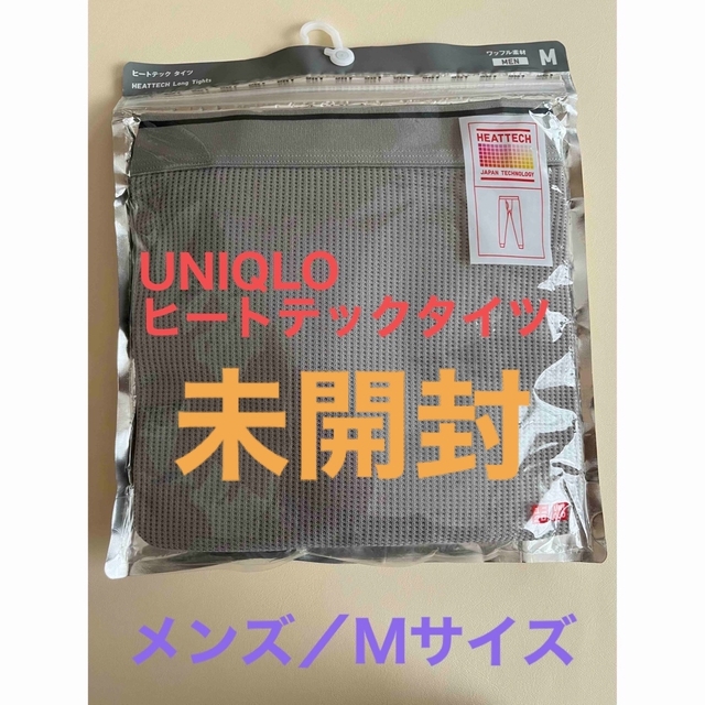 UNIQLO(ユニクロ)の【未開封】UNIQLOヒートテックタイツ／メンズMサイズ メンズのレッグウェア(レギンス/スパッツ)の商品写真