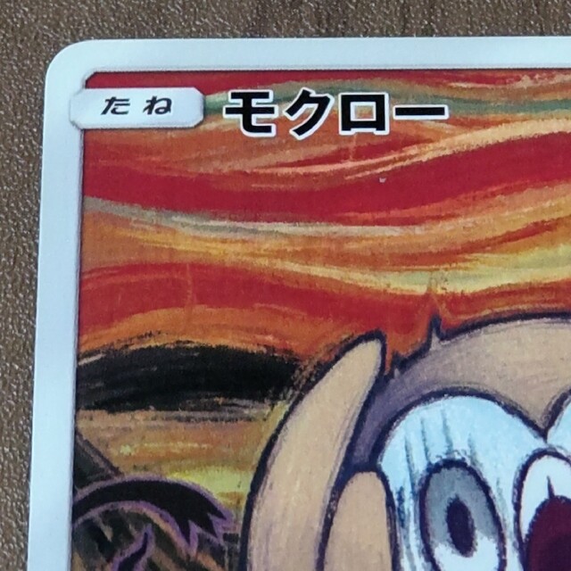ポケモン - モクロー ムンク ポケモンカードの通販 by りんご ポケモン - モクロー ムンク ポケモンカードの通販 by りんご
