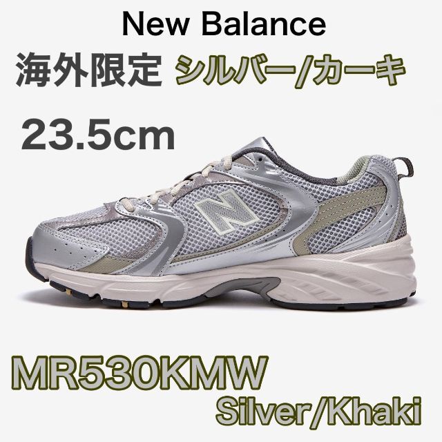 新品 NEWBALANCE MR530KMW 23.5cm