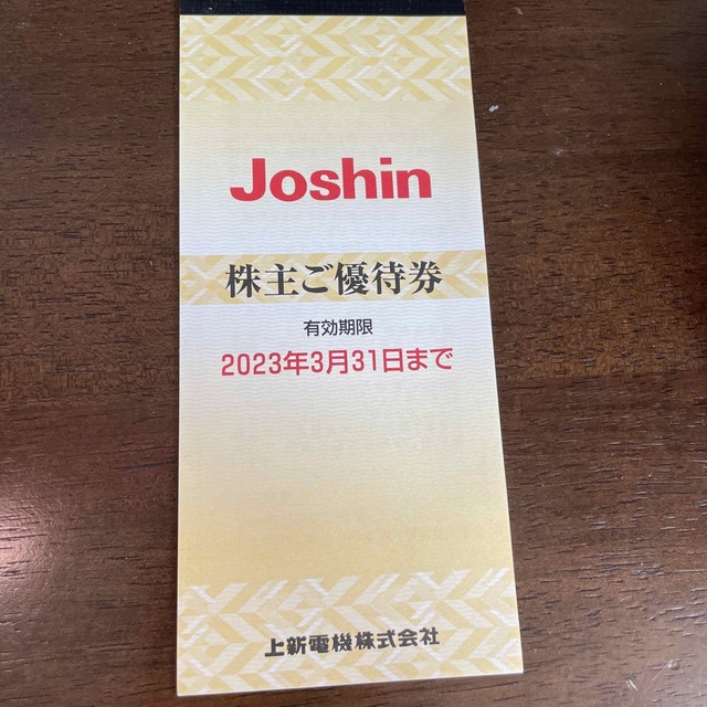 Joshin株主ご優待券 5000円分  チケットの優待券/割引券(ショッピング)の商品写真