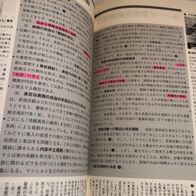 新・どうなっている！？日本国憲法 憲法と社会を考える 第３版 エンタメ/ホビーの本(人文/社会)の商品写真