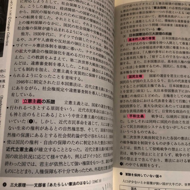 新・どうなっている！？日本国憲法 憲法と社会を考える 第３版 エンタメ/ホビーの本(人文/社会)の商品写真