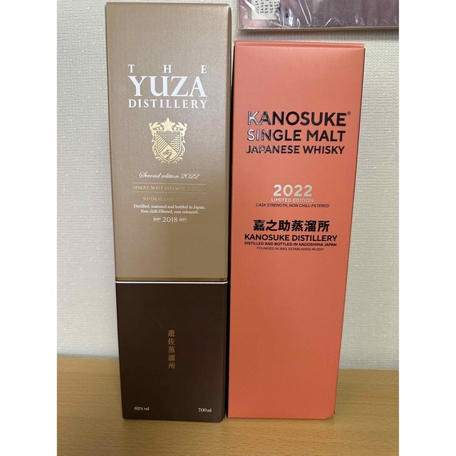 嘉之助2022LIMITED Yuza Second Edition 2本セット