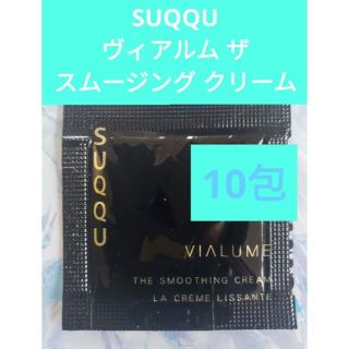 スック(SUQQU)のSUQQU　ヴィアルム ザ スムージング クリーム　１０包(アイケア/アイクリーム)