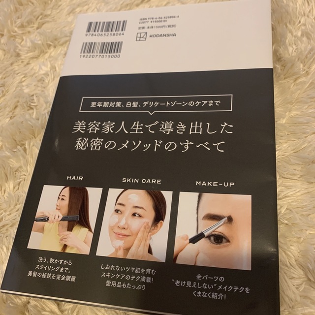 講談社(コウダンシャ)の老けない美容、老ける美容　美品 エンタメ/ホビーの本(ファッション/美容)の商品写真