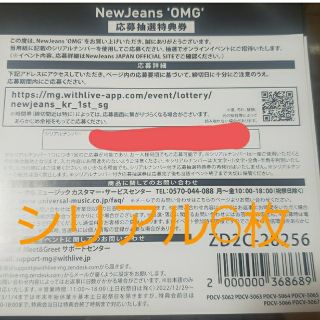 newjeans OMG シリアルナンバー 6枚セットの通販 by ♡♡♡♡｜ラクマ