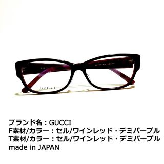 グッチ(Gucci)のNo.1734メガネ　GUCCI【度数入り込み価格】(サングラス/メガネ)