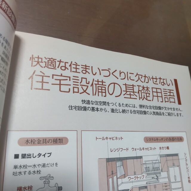 はじめての家づくり基本レッスン　主婦の友 エンタメ/ホビーの本(住まい/暮らし/子育て)の商品写真