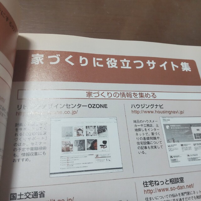 はじめての家づくり基本レッスン　主婦の友 エンタメ/ホビーの本(住まい/暮らし/子育て)の商品写真