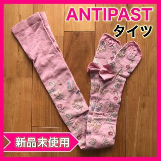 アンティパスト(ANTIPAST)の【新品未使用】ANTIPAST アンティパスト タイツ レギンス ☆(タイツ/ストッキング)