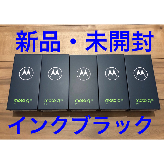 Motorola(モトローラ)の【５台★新品未開封】モトローラ SIMフリースマートフォン moto g52j  スマホ/家電/カメラのスマートフォン/携帯電話(スマートフォン本体)の商品写真