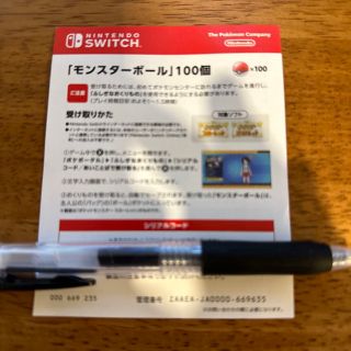 ニンテンドースイッチ(Nintendo Switch)のモンスターボール100個　特典コード(携帯用ゲームソフト)