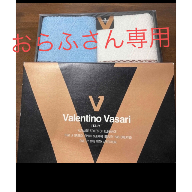 VALENTINO(ヴァレンティノ)のValentino Vasari （バレンティノ バサリ）おらふさん専用 インテリア/住まい/日用品の日用品/生活雑貨/旅行(タオル/バス用品)の商品写真