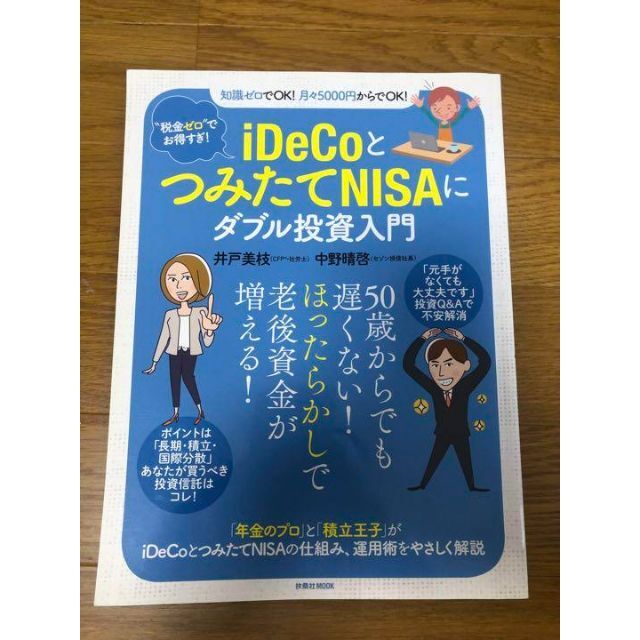 IDECO NISA 投資入門 エンタメ/ホビーの本(人文/社会)の商品写真