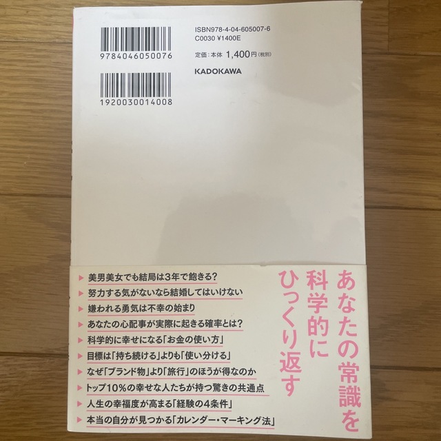 ９９．９％は幸せの素人 エンタメ/ホビーの本(ビジネス/経済)の商品写真