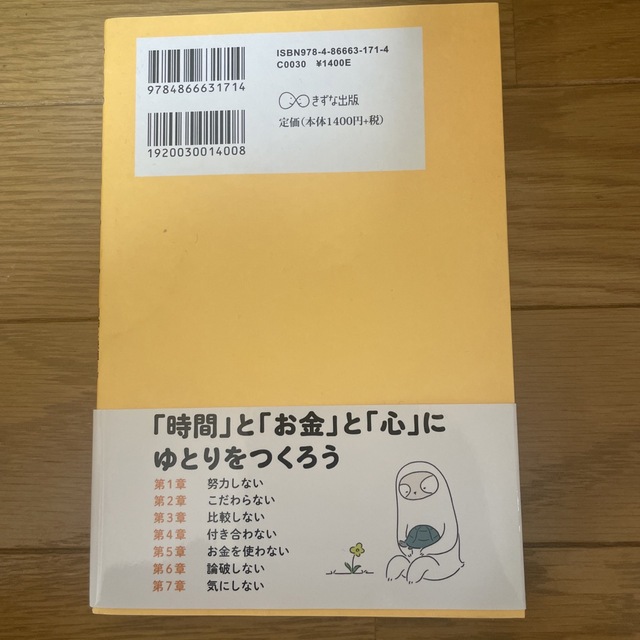 無理しない生き方 エンタメ/ホビーの本(文学/小説)の商品写真