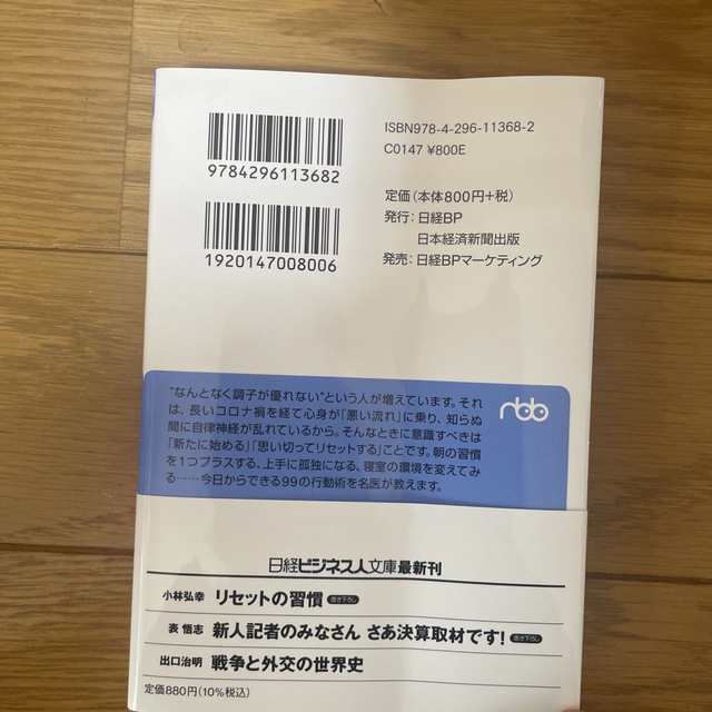 リセットの習慣 エンタメ/ホビーの本(その他)の商品写真