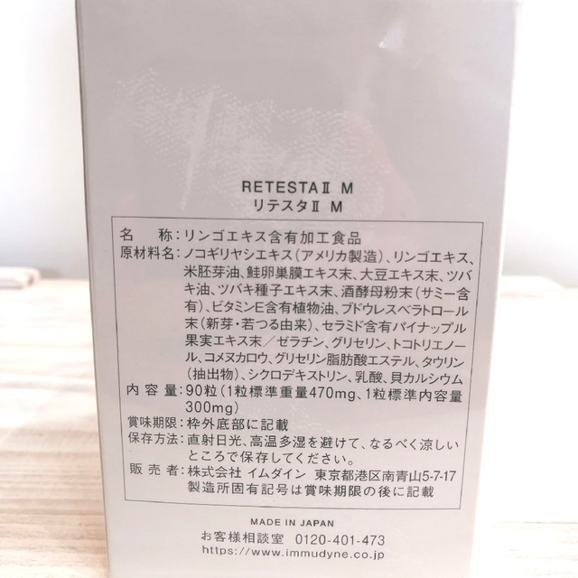 リテスタⅡ M男性用 育毛サプリメント