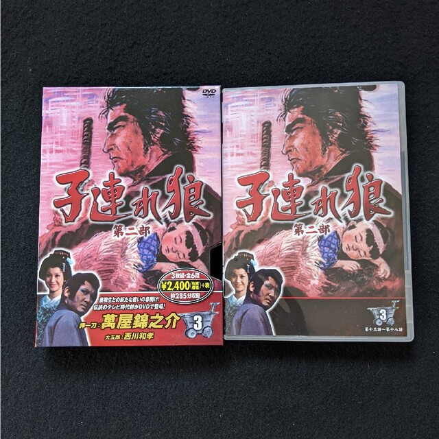 子連れ狼　第二部　3 DVD　萬屋錦之介　大五郎　西川和孝　蟹江敬三　江守徹