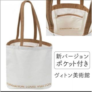 ルイヴィトン(LOUIS VUITTON)のルイヴィトン美術館 限定 ポケット付き キャンバストートバッグ(ショルダーバッグ)