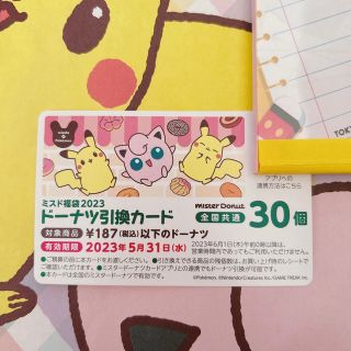 ポケモン(ポケモン)のミスド福袋2023 ドーナツ引換券30個　(フード/ドリンク券)