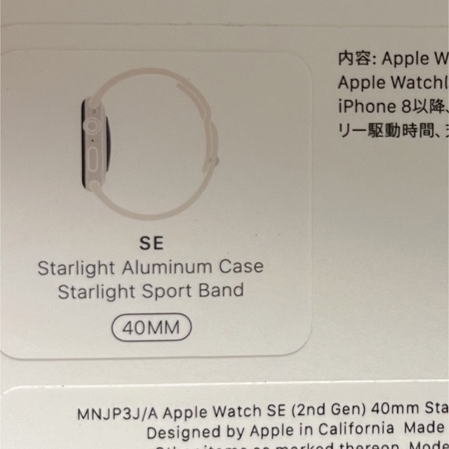 デジタル式ベルト素材Apple Watch SE 2世代 40mm スターライト 未開封