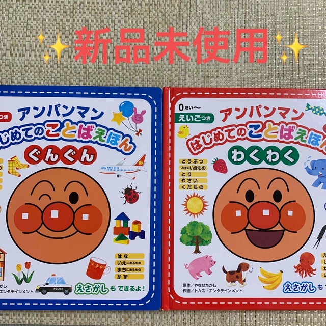 アンパンマン(アンパンマン)のみんみ様専用 エンタメ/ホビーの本(絵本/児童書)の商品写真