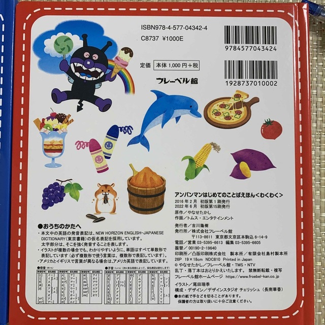 アンパンマン(アンパンマン)のみんみ様専用 エンタメ/ホビーの本(絵本/児童書)の商品写真