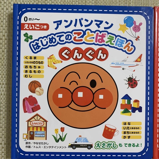 アンパンマン(アンパンマン)のみんみ様専用 エンタメ/ホビーの本(絵本/児童書)の商品写真