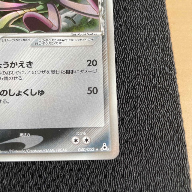 ポケモン - 215 ポケモンカード ユレイドル デルタ 040/052 左角 ポケモン - 215 ポケモンカード ユレイドル デルタ 040/052 左角