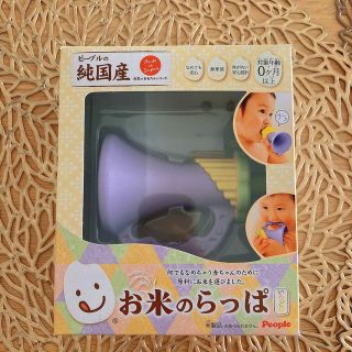 お米のらっぱ(楽器のおもちゃ)