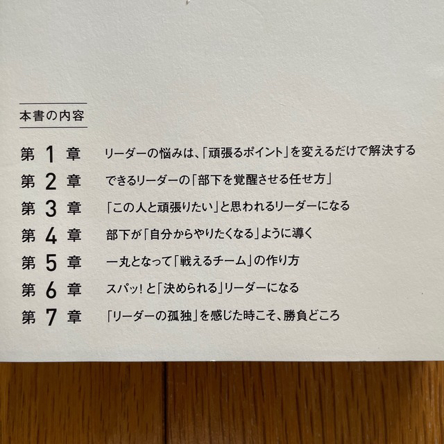 できるリーダーは、「これ」しかやらない メンバーが自ら動き出す「任せ方」のコツ エンタメ/ホビーの本(その他)の商品写真