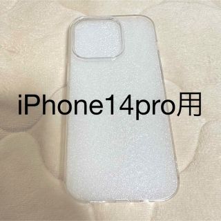 【美品】iPhone14pro スマホケース　ソフトクリア(iPhoneケース)