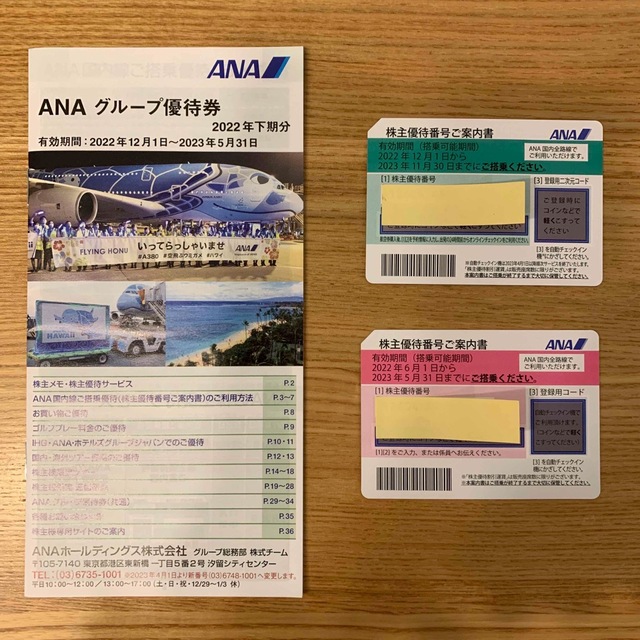 ANA(全日本空輸)(エーエヌエー(ゼンニッポンクウユ))のANA 株主優待　全日本空輸 チケットの優待券/割引券(その他)の商品写真